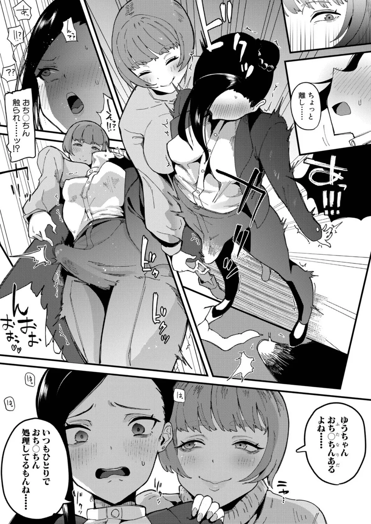 ふたなり女上司のほだしかた 7ページ