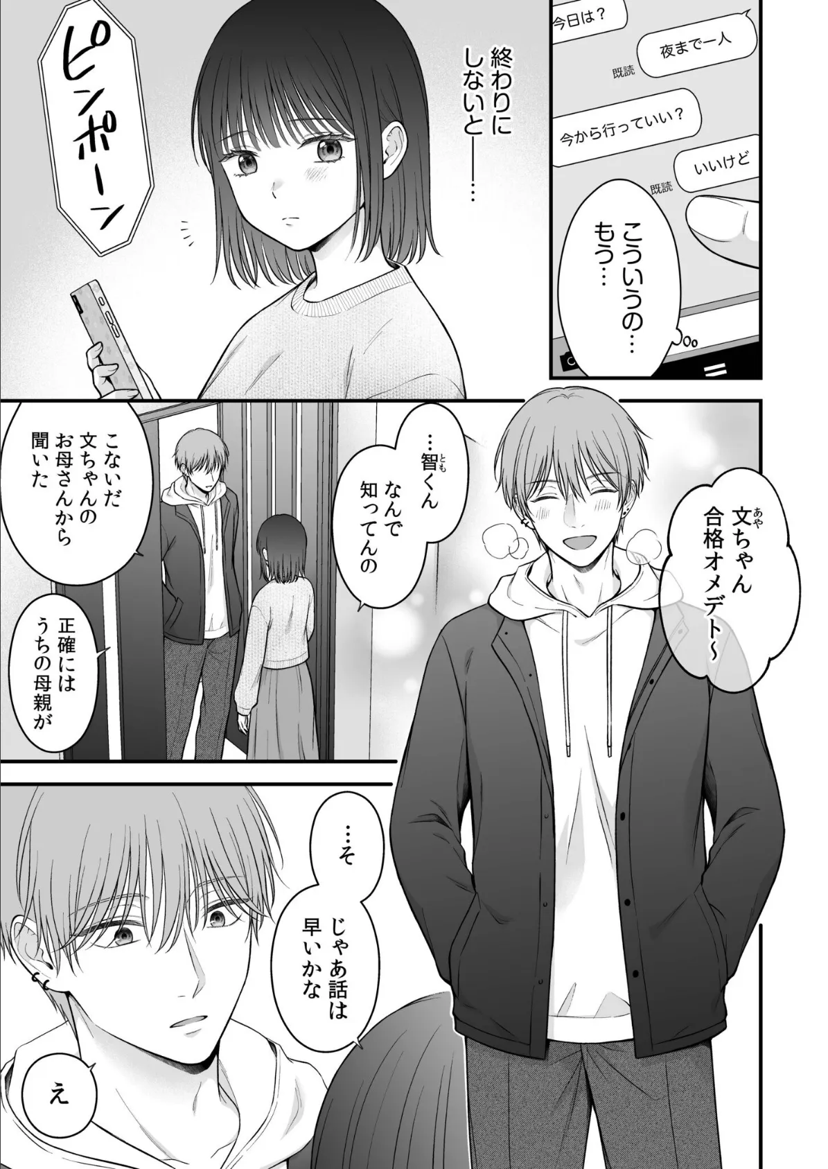 セフレ以上、恋人未満〜カラダだけでもとけあいたい…（2） 3ページ