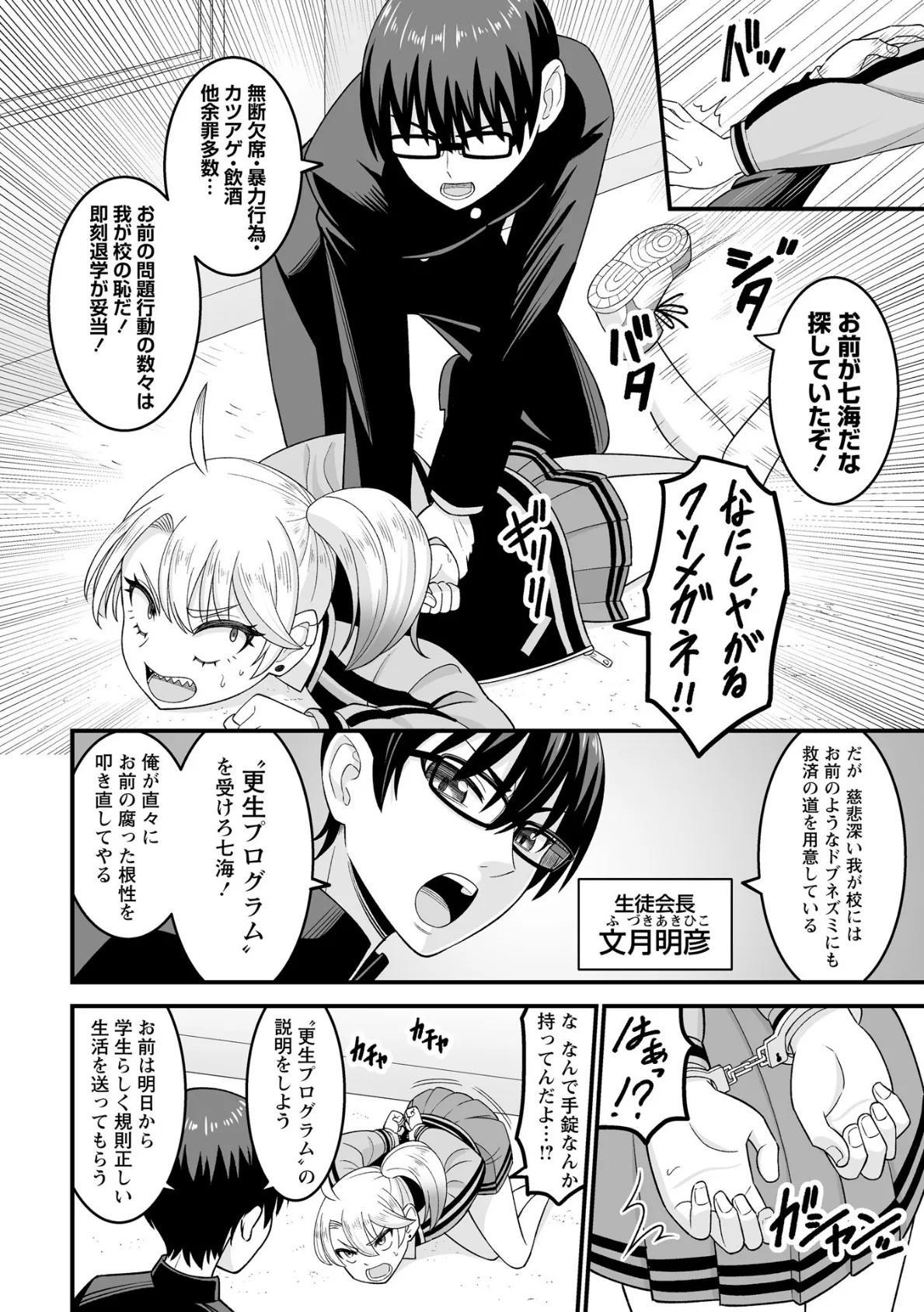 私がこんなヤツに…!〜金髪ヤンキー調教指導〜 2ページ