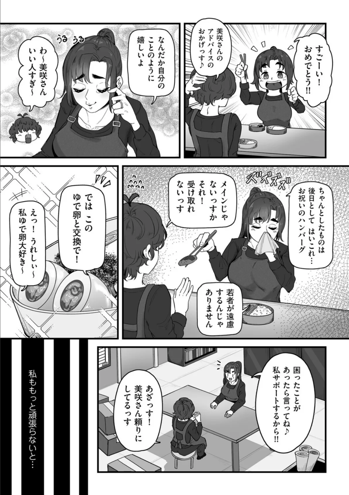 妊活人妻販売中 前編 6ページ