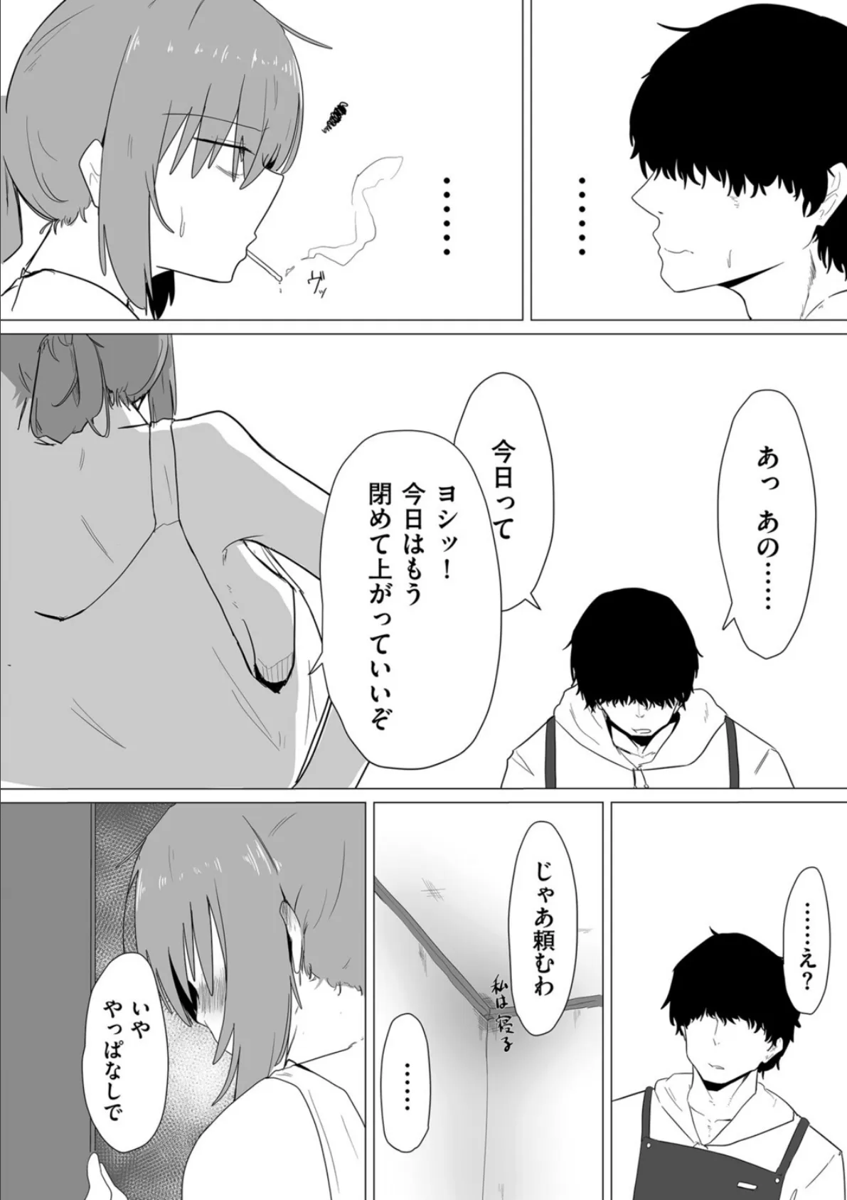 今日、私はバイト君と 2ページ