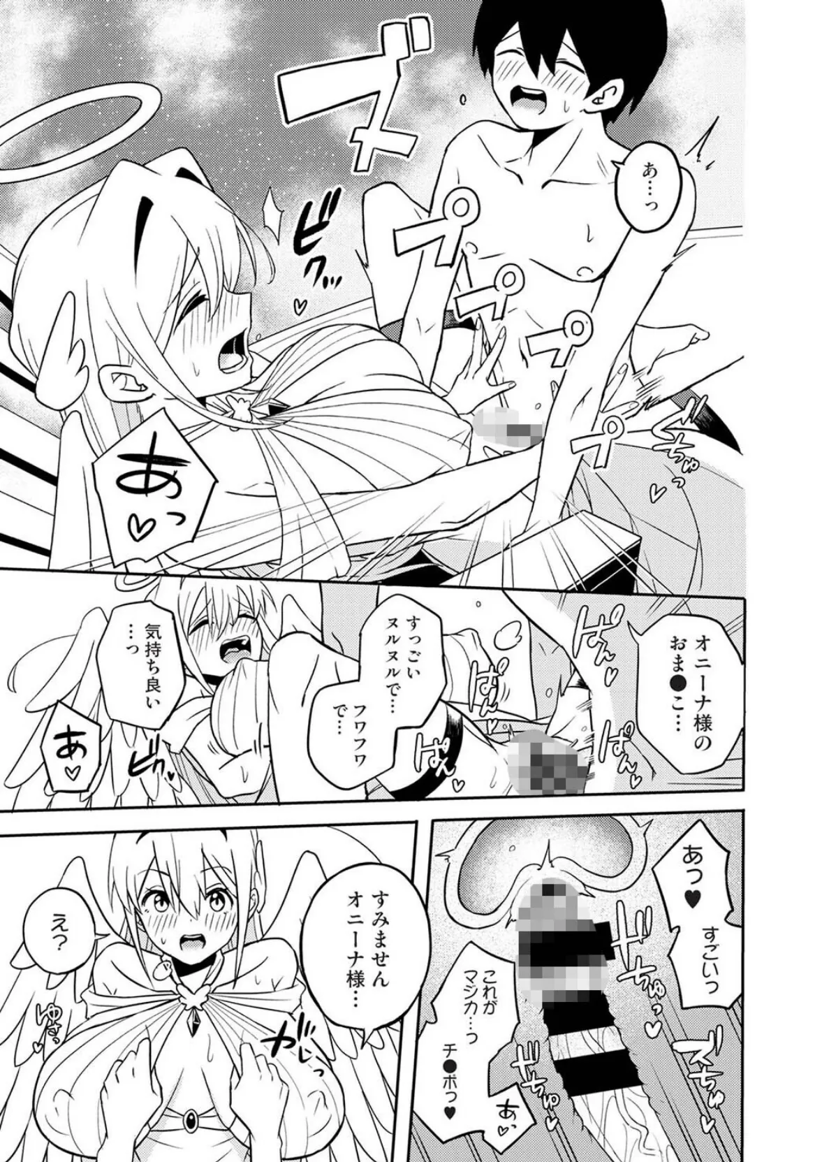 異世界チ♂ポ勇者 第1話 5ページ