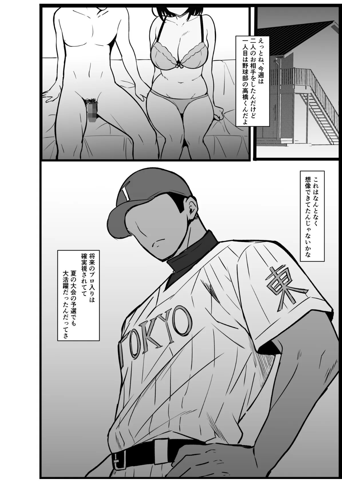 僕の頼みで他の男とSEXしてきたときの話を聞かせてくれる彼女(2)【18禁】 2ページ