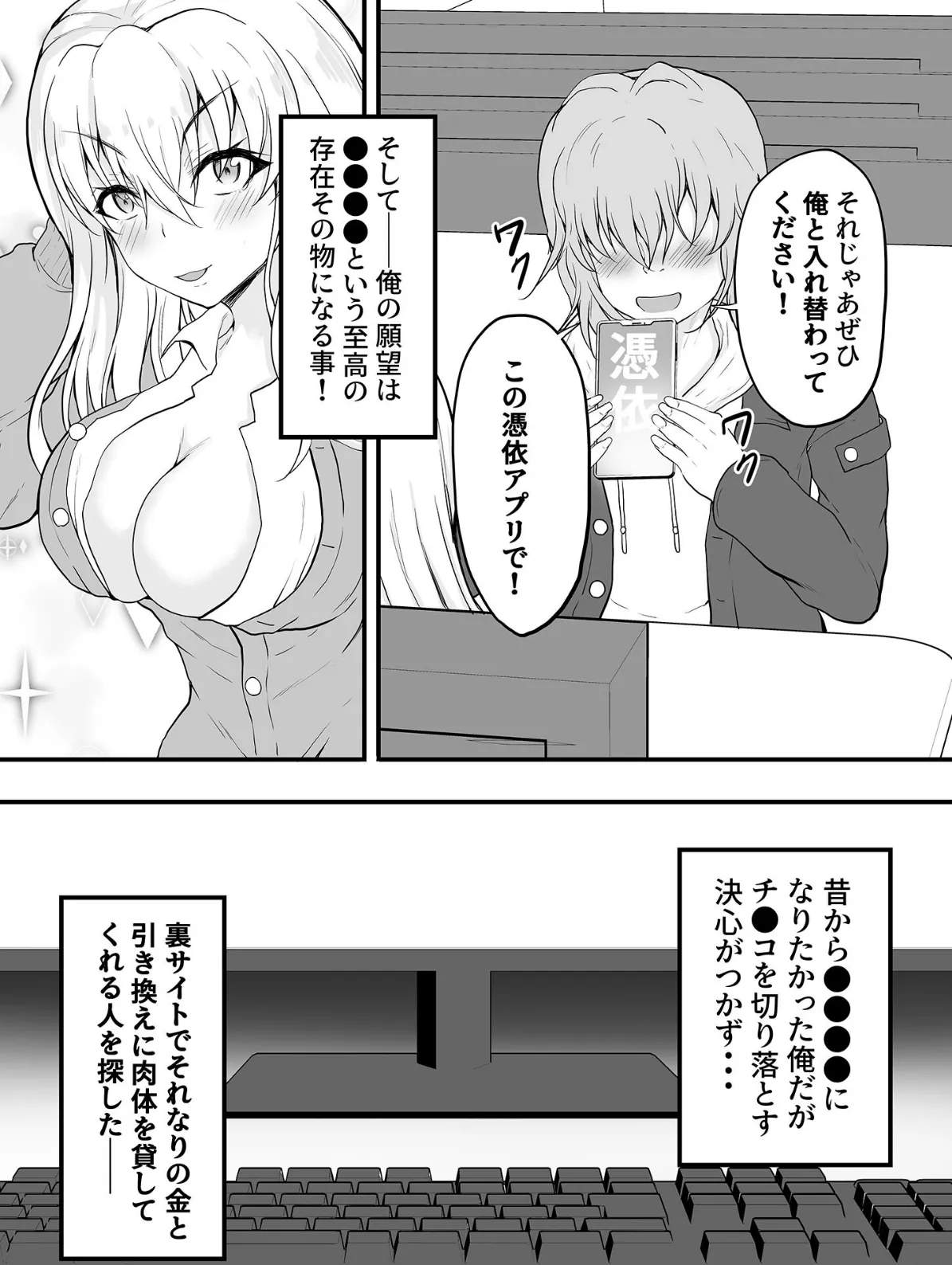 TS憑依！ギャルのカラダでパパ活！ モザイク版 4ページ