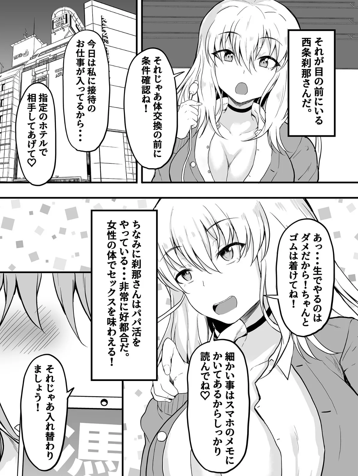 TS憑依！ギャルのカラダでパパ活！ モザイク版 5ページ