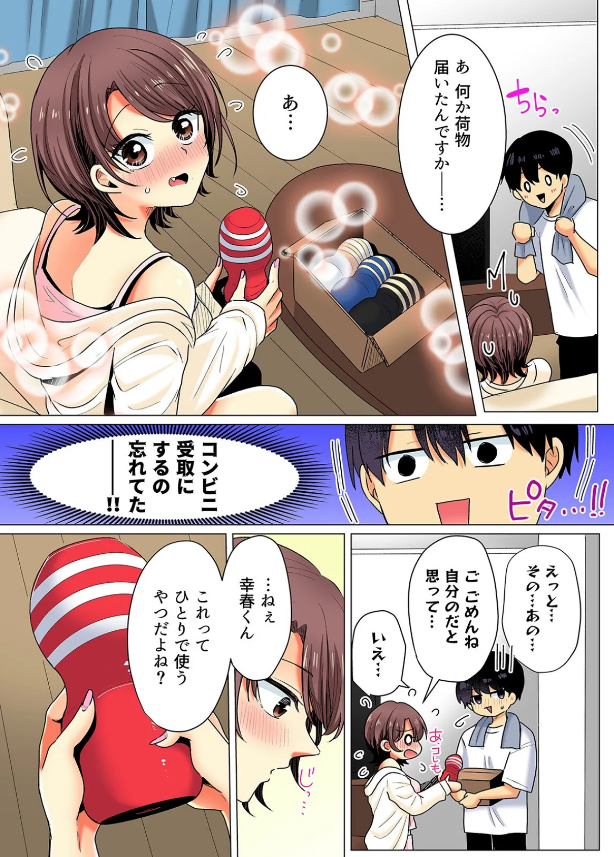 お兄さん…神!?-クズ彼氏のところから飛び出してきた妹の友達を泊めるだけのはずが…-(6) 6ページ