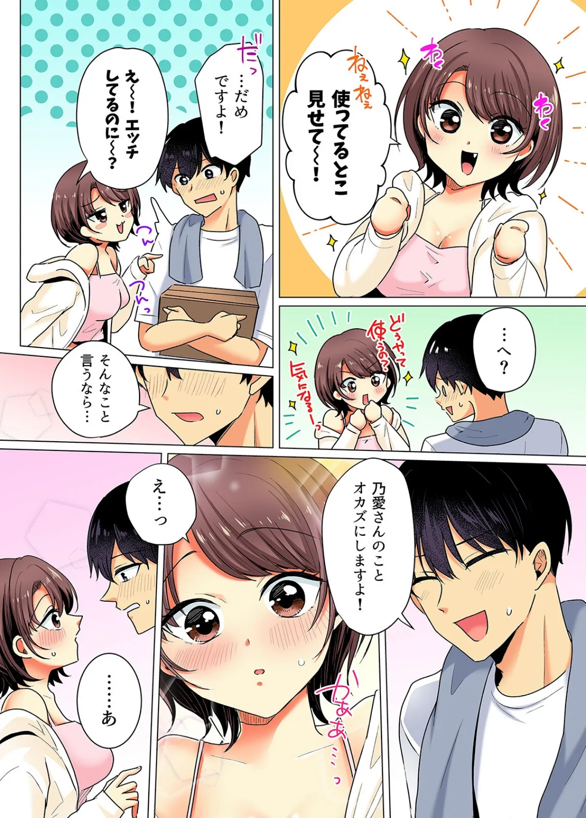 お兄さん…神!?-クズ彼氏のところから飛び出してきた妹の友達を泊めるだけのはずが…-(6) 7ページ