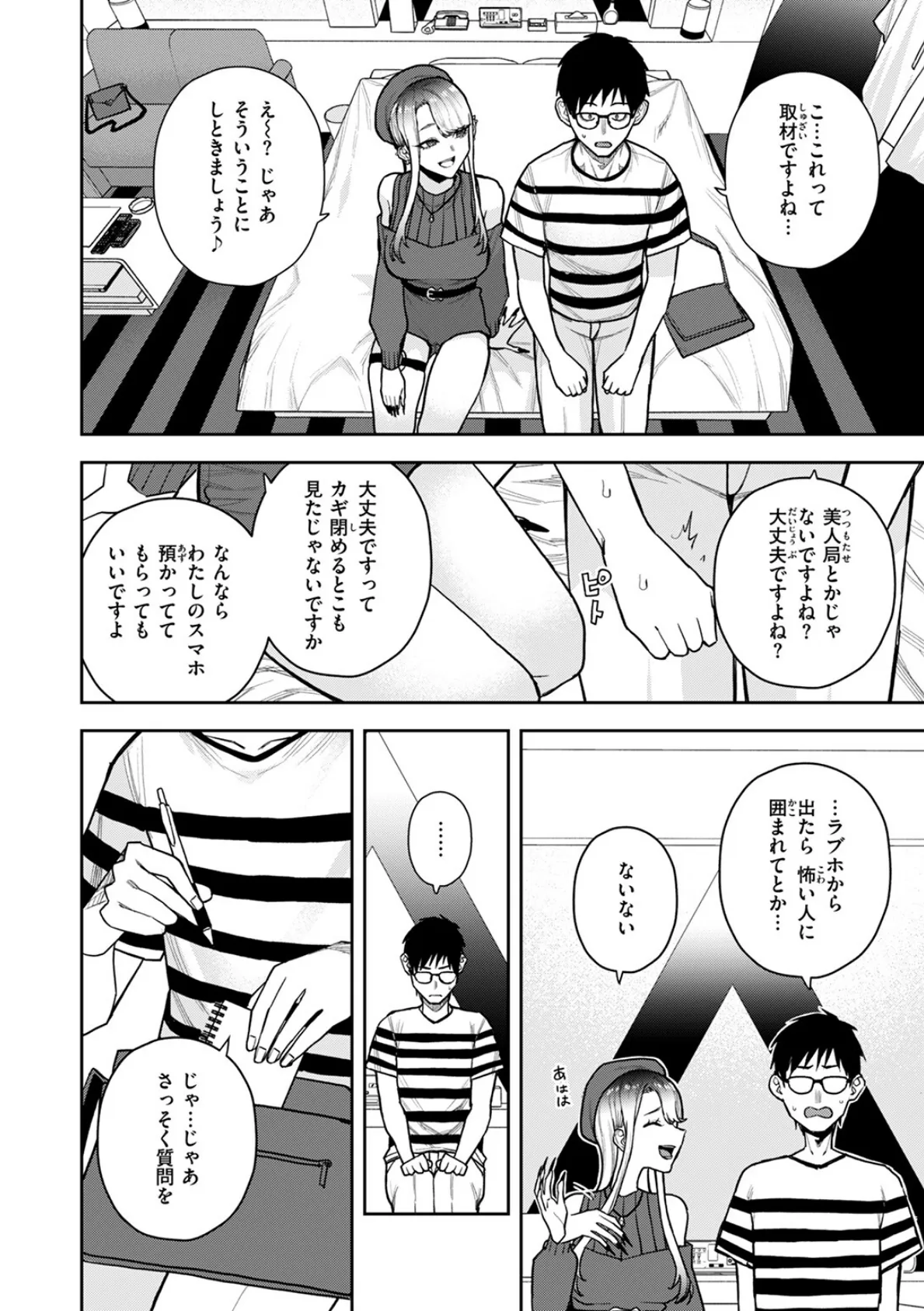 元風俗嬢と漫画家 6ページ