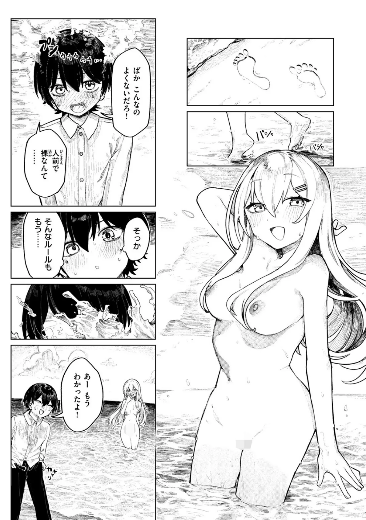 楽園島のふたり 9ページ