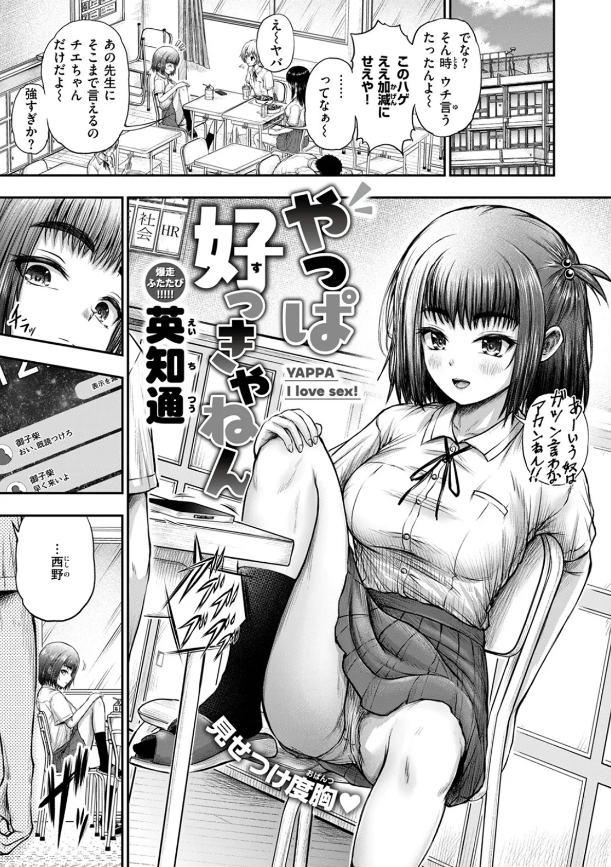 やっぱ好っきゃねん 3ページ