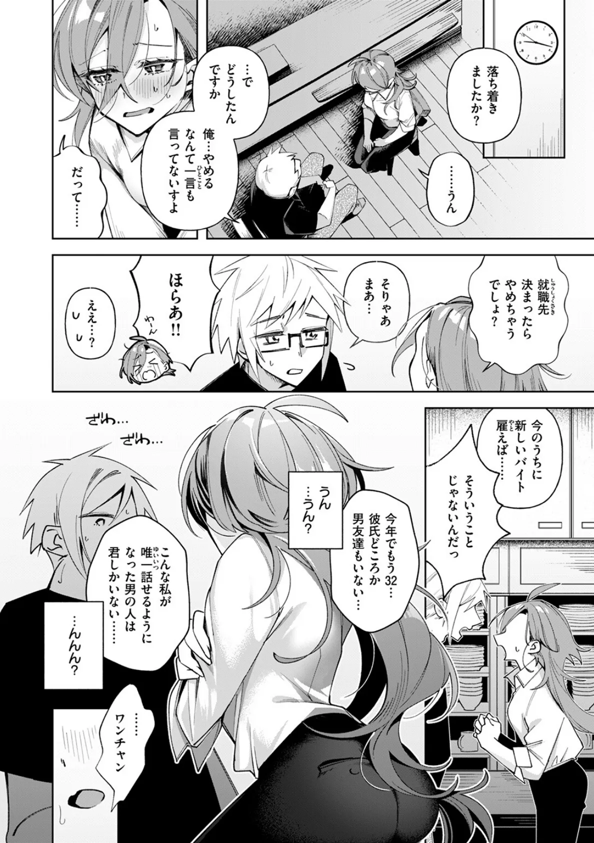 そこまで言われちゃ仕方がない 8ページ