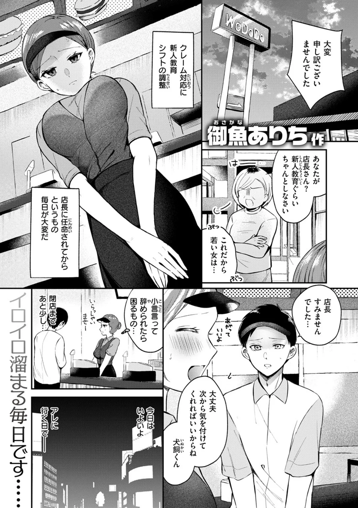 そうだ! 性感マッサージにイってみよう 3ページ