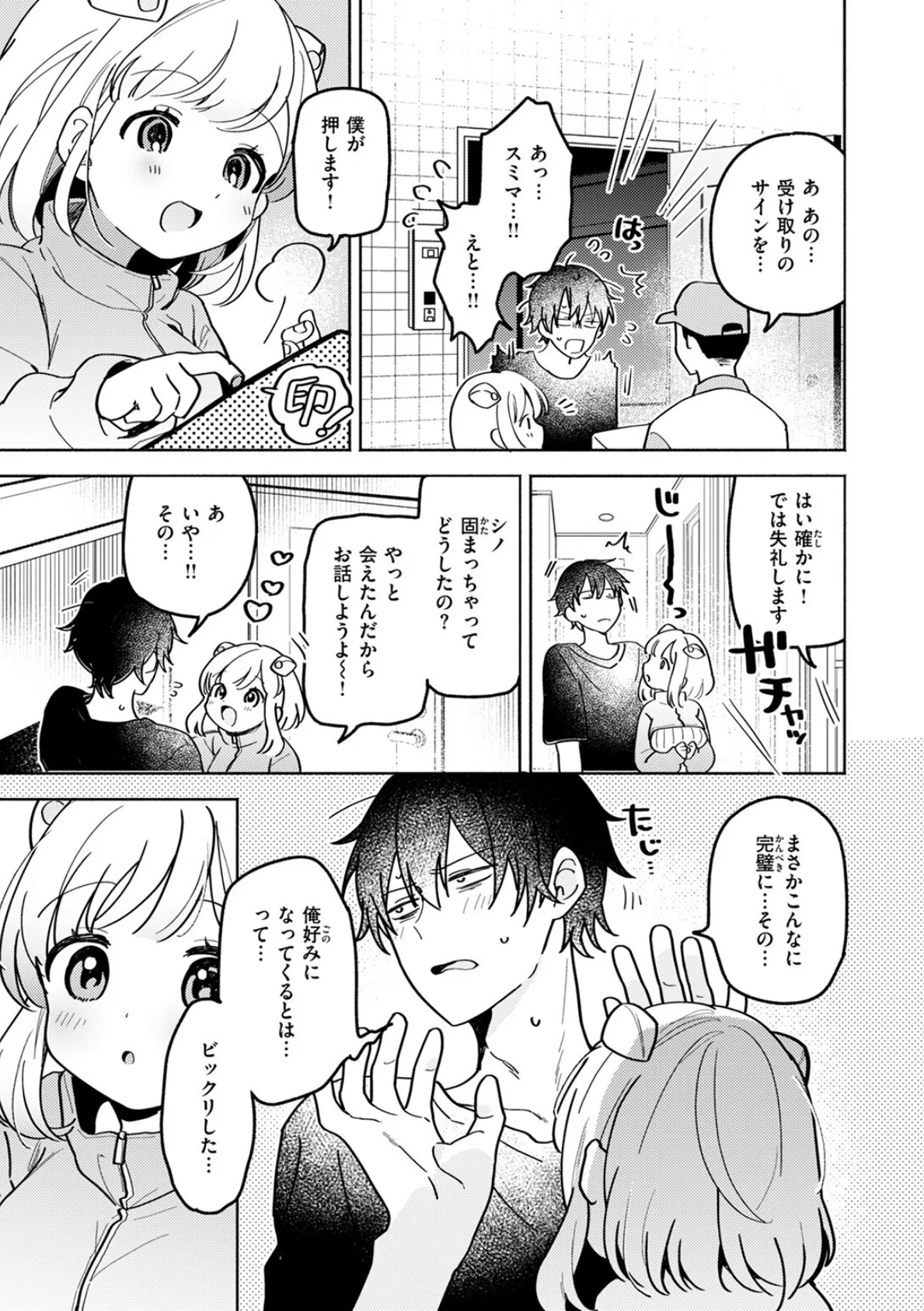 イオといっしょ カスタムライフ 7ページ