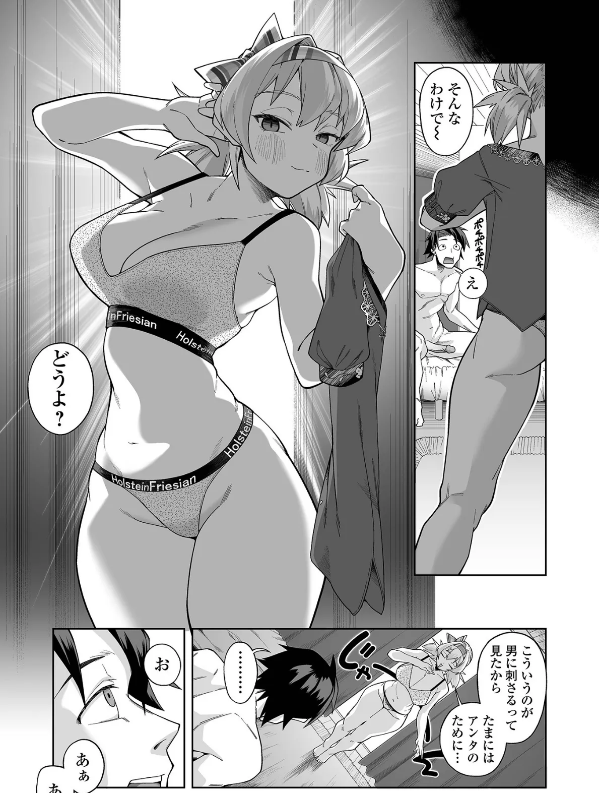 君にまとわせランジェリー 3ページ