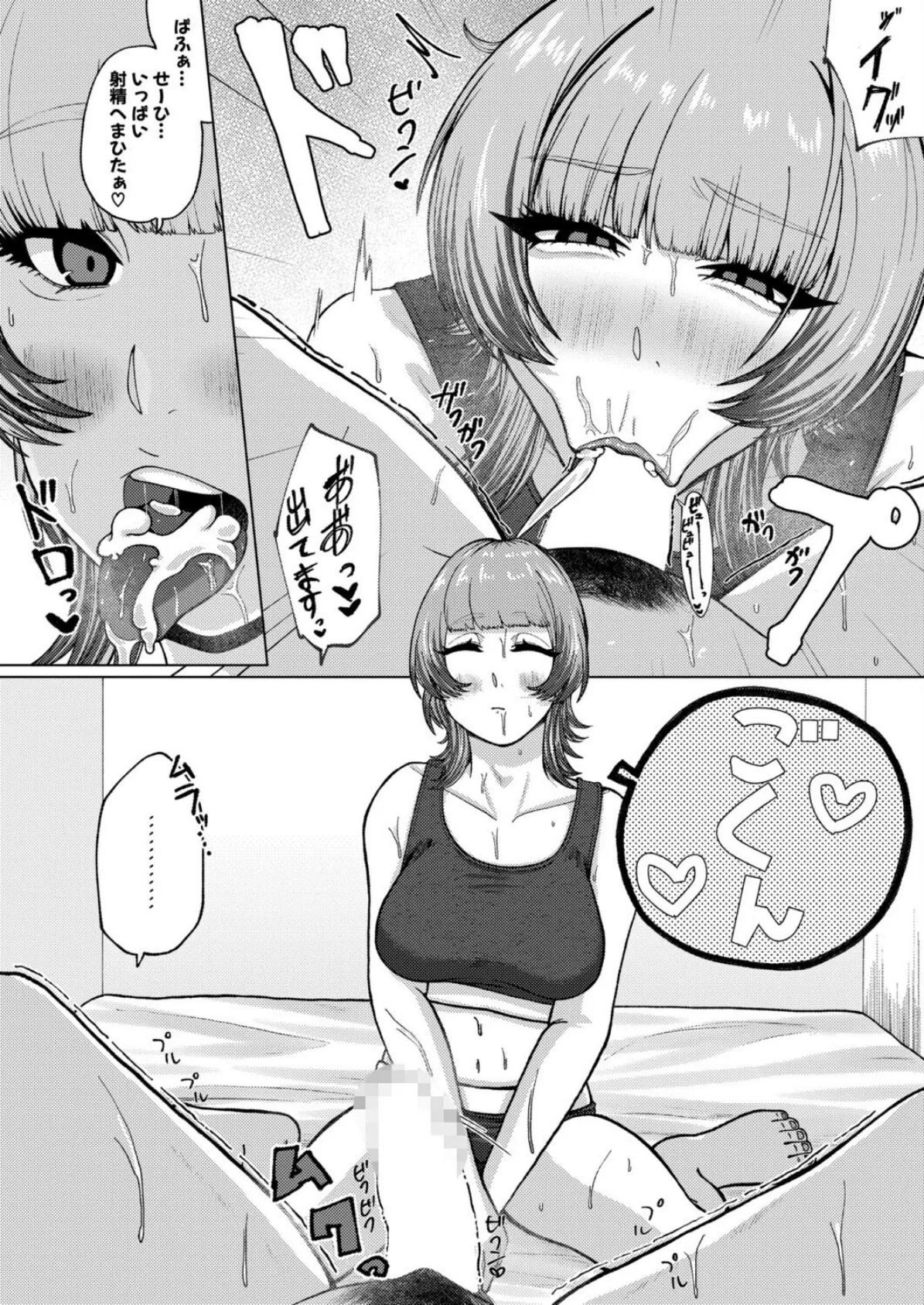 先輩がわからない！ 8ページ