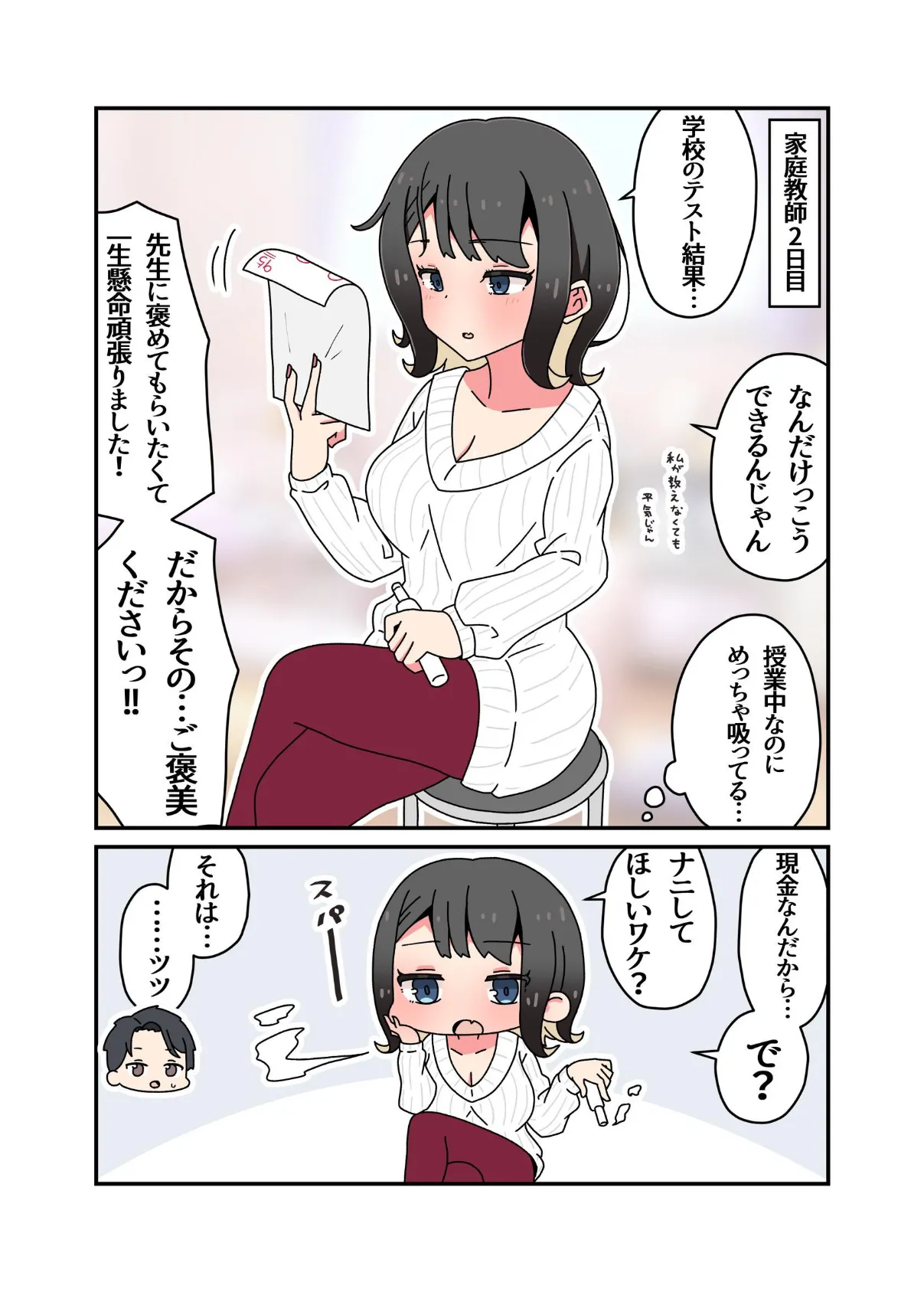 教えてくれるお姉さん先生 【完全版】 7ページ