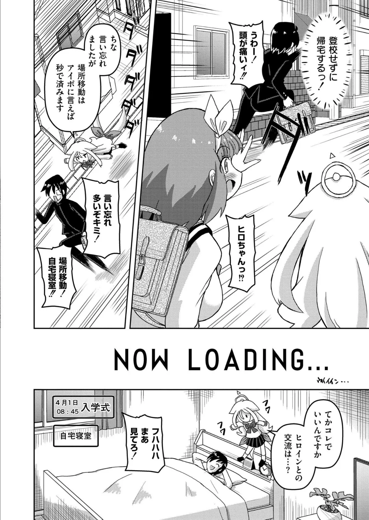 VRエロゲでRTA無双してみた件 8ページ