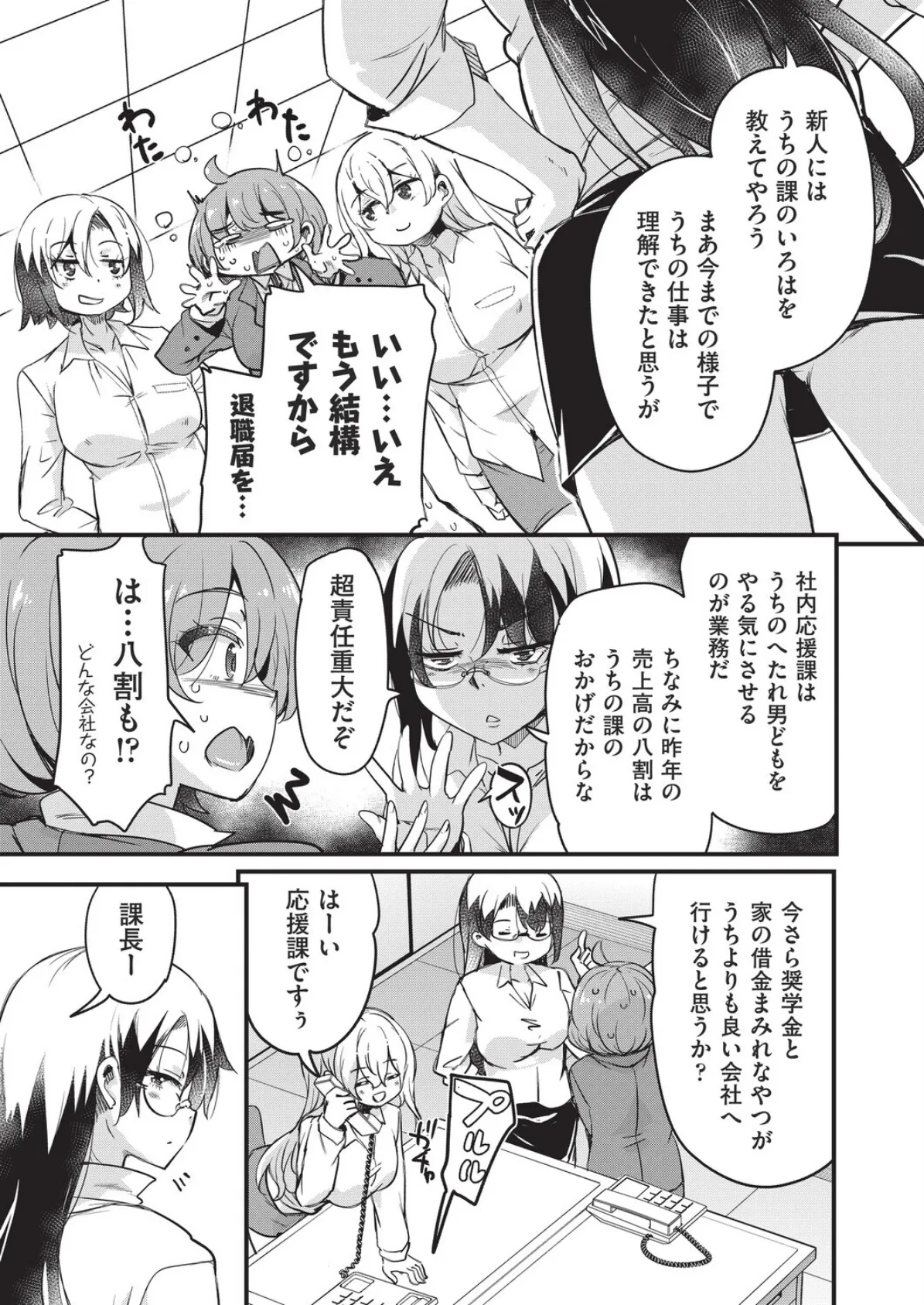 はけませっ！エッチアガール・極 1話 5ページ