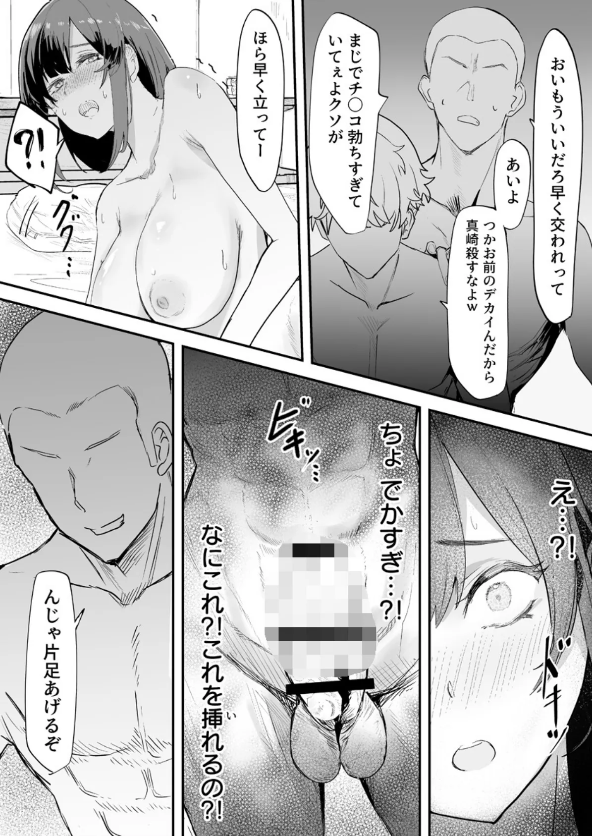 エッチな本を拾ったら4Pした話〜クズ男子3人組にハメられた性欲旺盛巨乳美少女〜【R18版】 3巻 6ページ