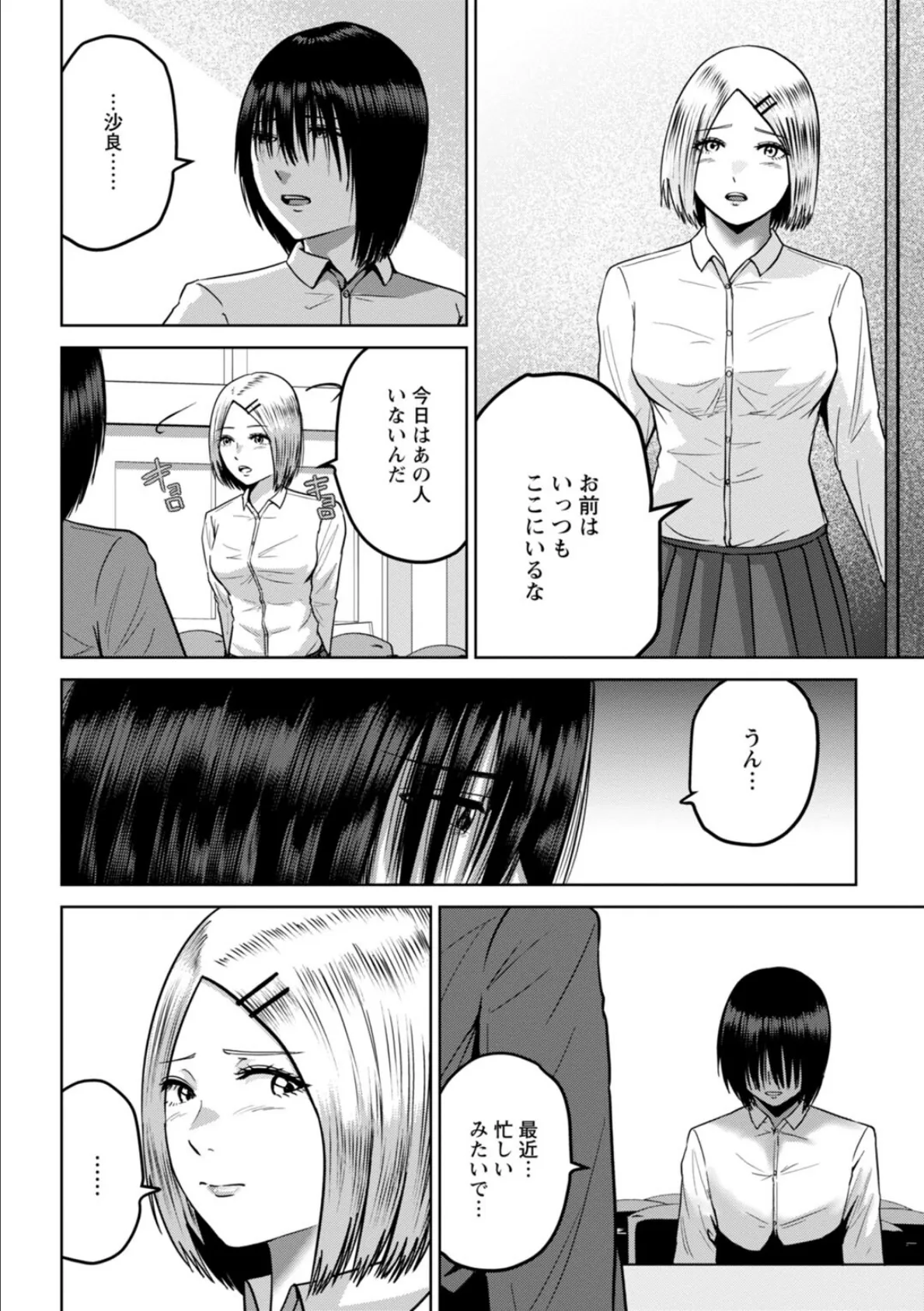 性春ダイアリー〜君がハメ撮りを望む理由〜【R18版】【合冊版】4 8ページ