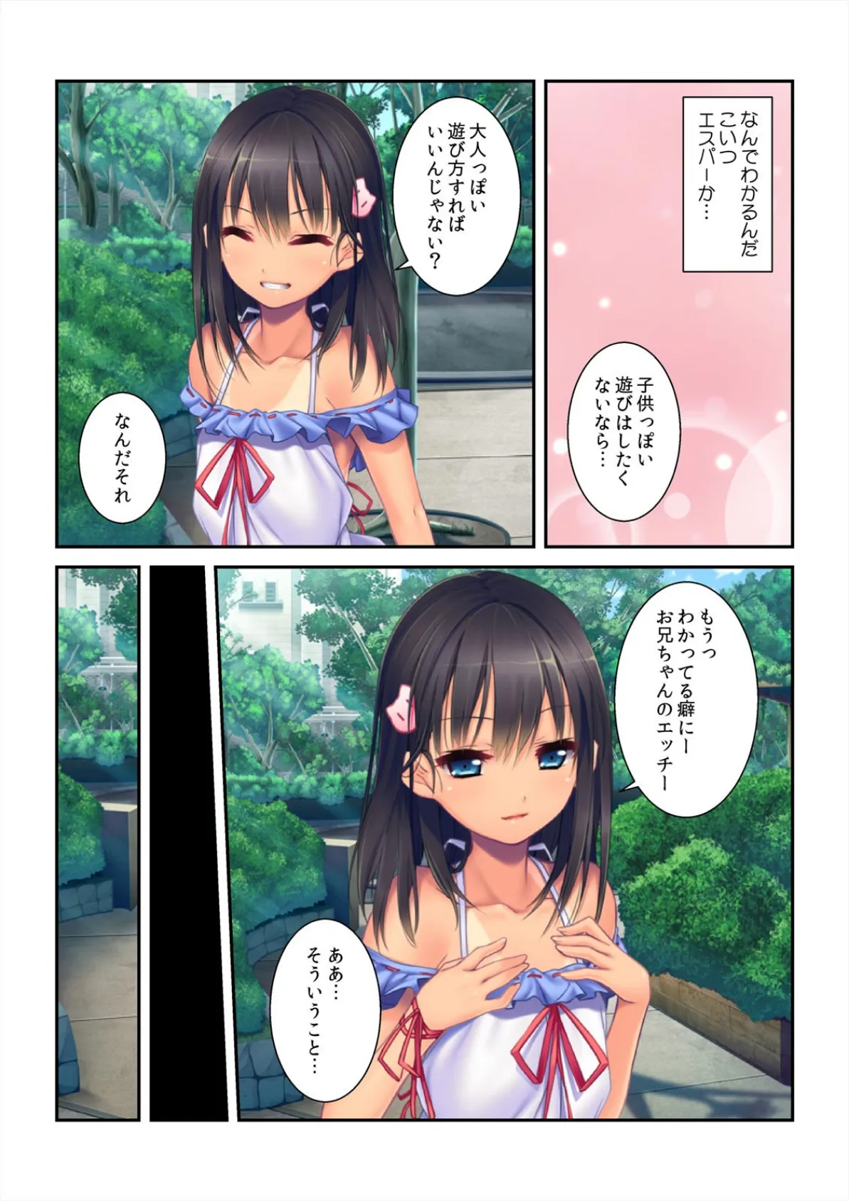 おかえり!子作りしよ?〜ちっぱいカノジョと汗だくSEX (2) 4ページ