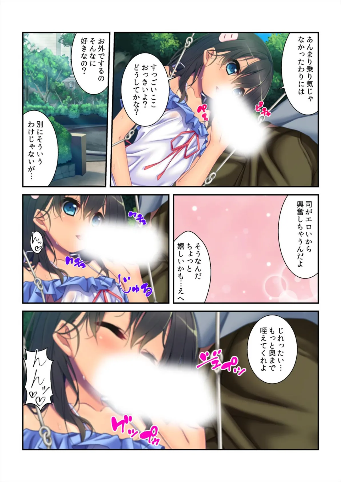 おかえり!子作りしよ?〜ちっぱいカノジョと汗だくSEX (2) 5ページ