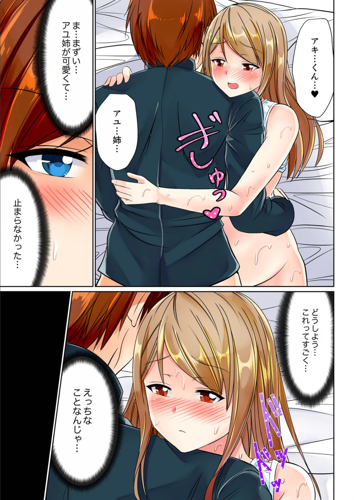 姉ちゃん、電マでイッちゃった!? イッたついでに挿れてほぐして 2 7ページ