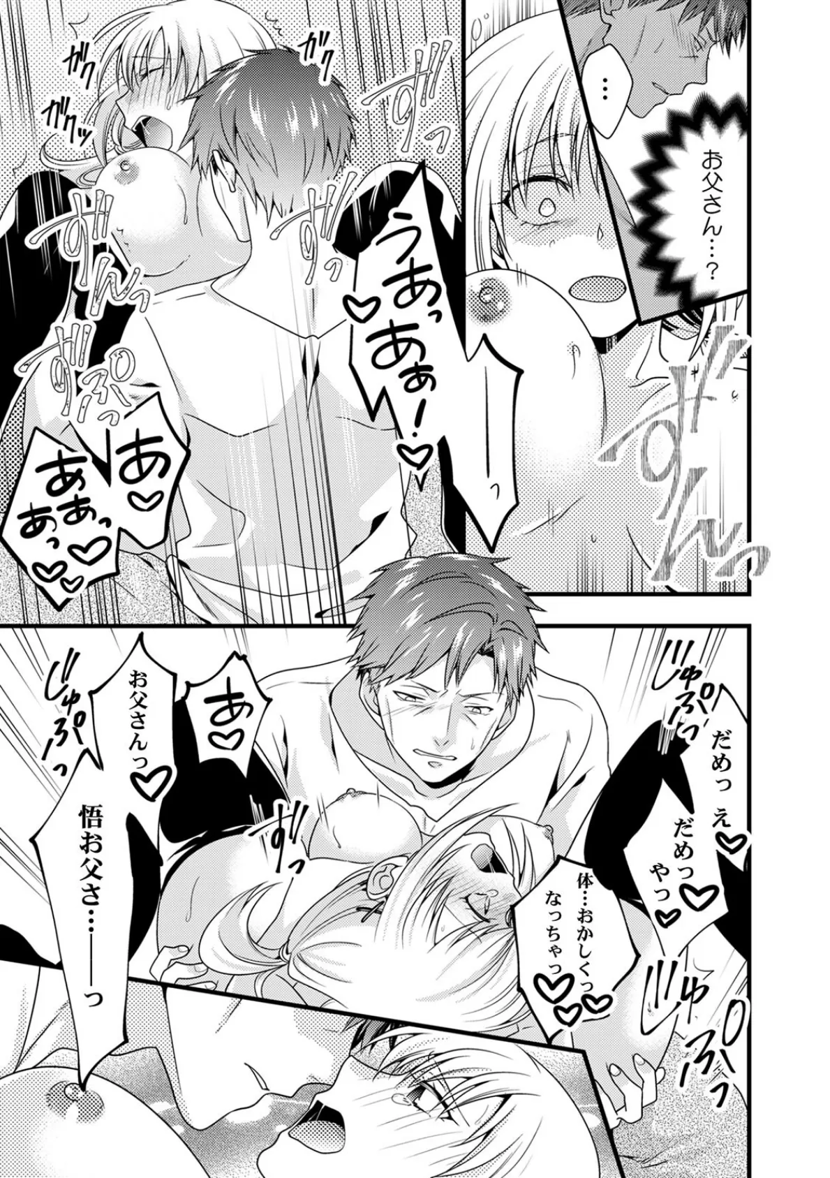 お父さん… 自分の娘はセックスしないと思った? (3) 5ページ