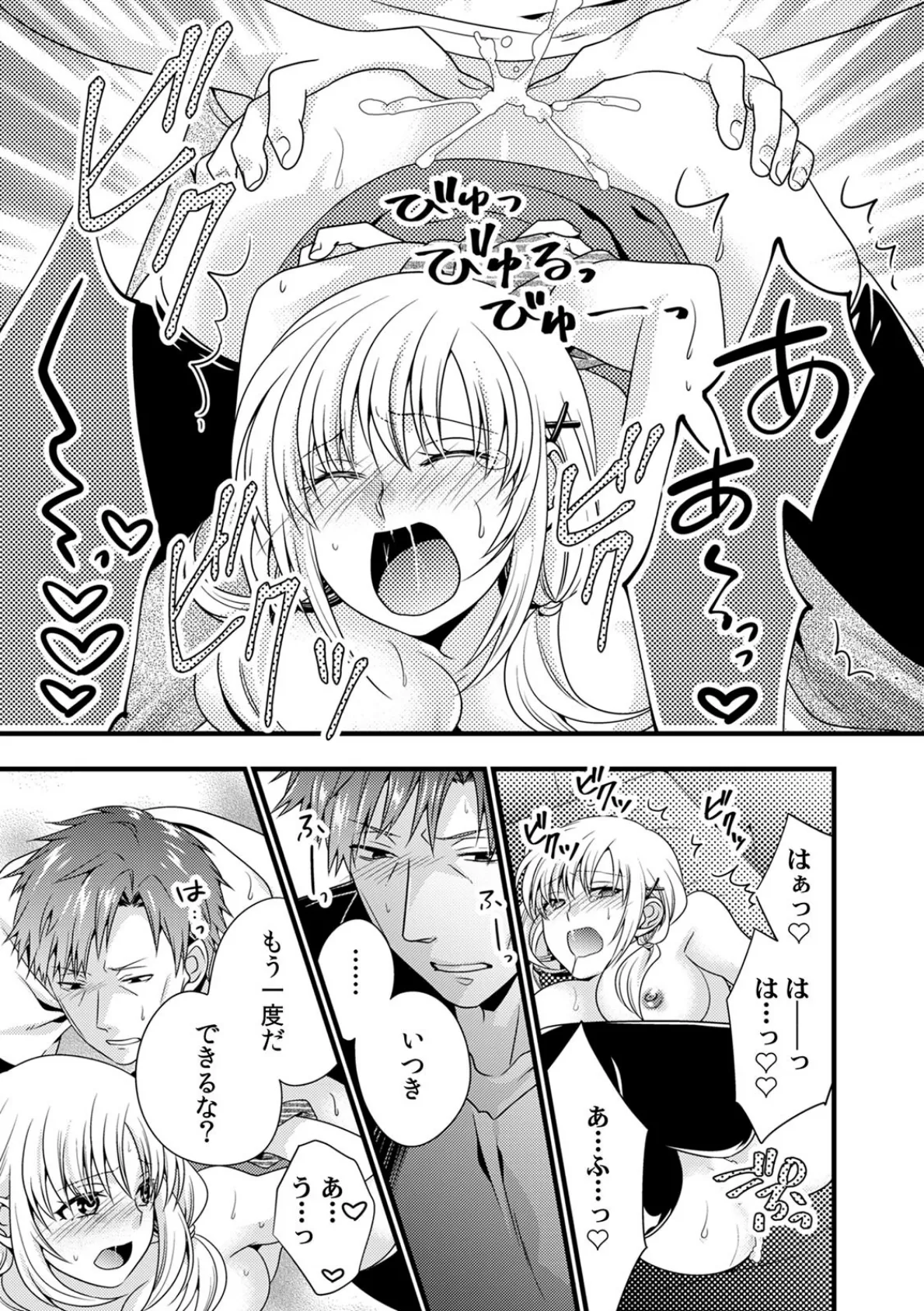 お父さん… 自分の娘はセックスしないと思った? (3) 7ページ