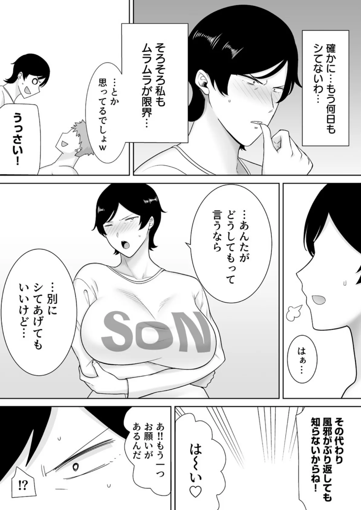 母さんだって女なんだよ!〜何度も求めてくる息子に牝が疼いて〜 8巻 3ページ