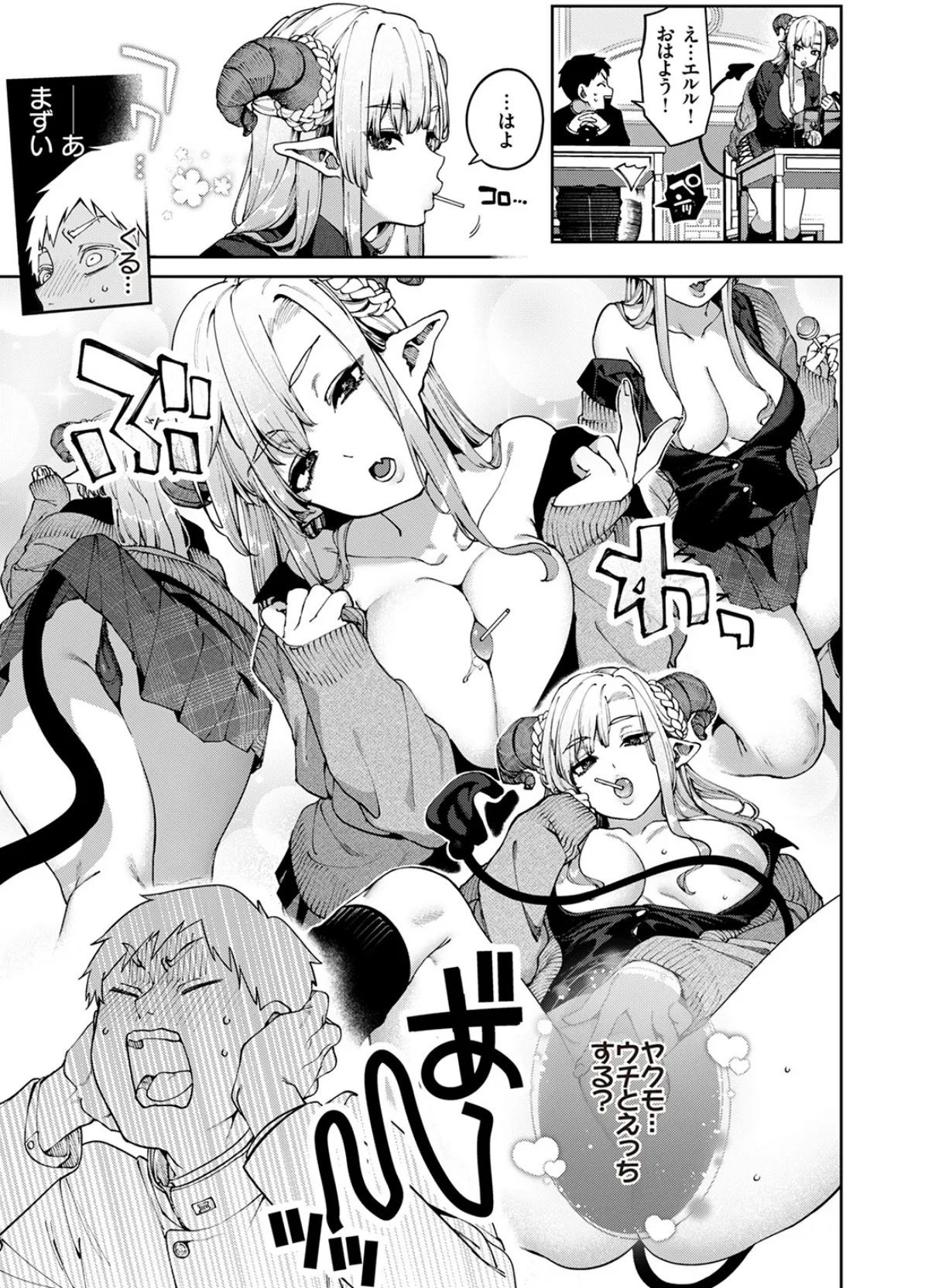 ぎゃるばす・あれるぎー！ 5ページ