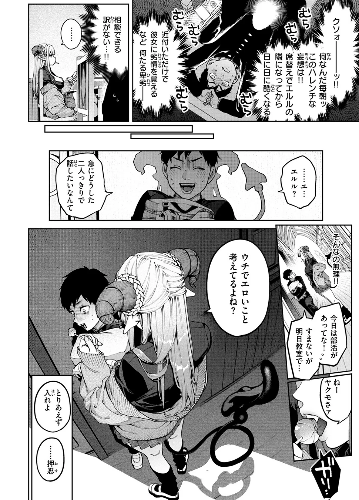 ぎゃるばす・あれるぎー！ 6ページ