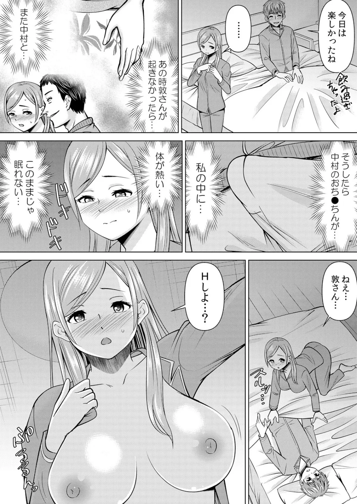 【セット売り】ネトラレ社員旅行〜上司の彼女に極太チ●コで何度も中●ししてやったw(61巻-63巻) 21 10ページ