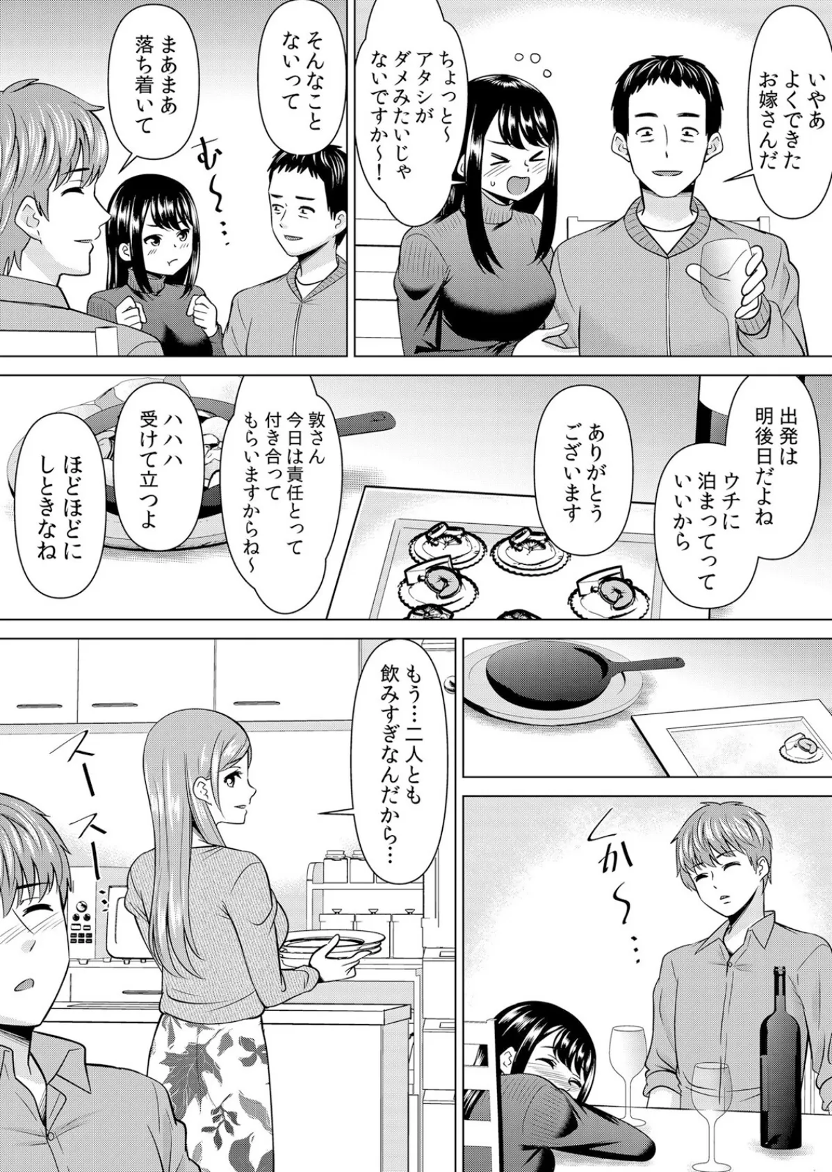 【セット売り】ネトラレ社員旅行〜上司の彼女に極太チ●コで何度も中●ししてやったw(61巻-63巻) 21 6ページ