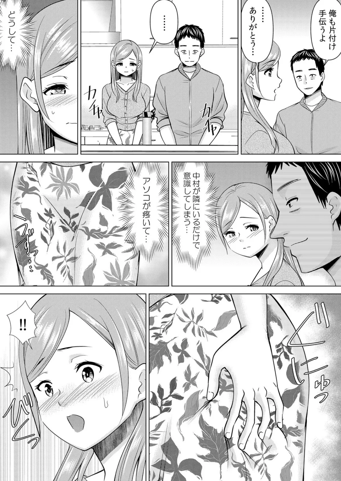 【セット売り】ネトラレ社員旅行〜上司の彼女に極太チ●コで何度も中●ししてやったw(61巻-63巻) 21 7ページ