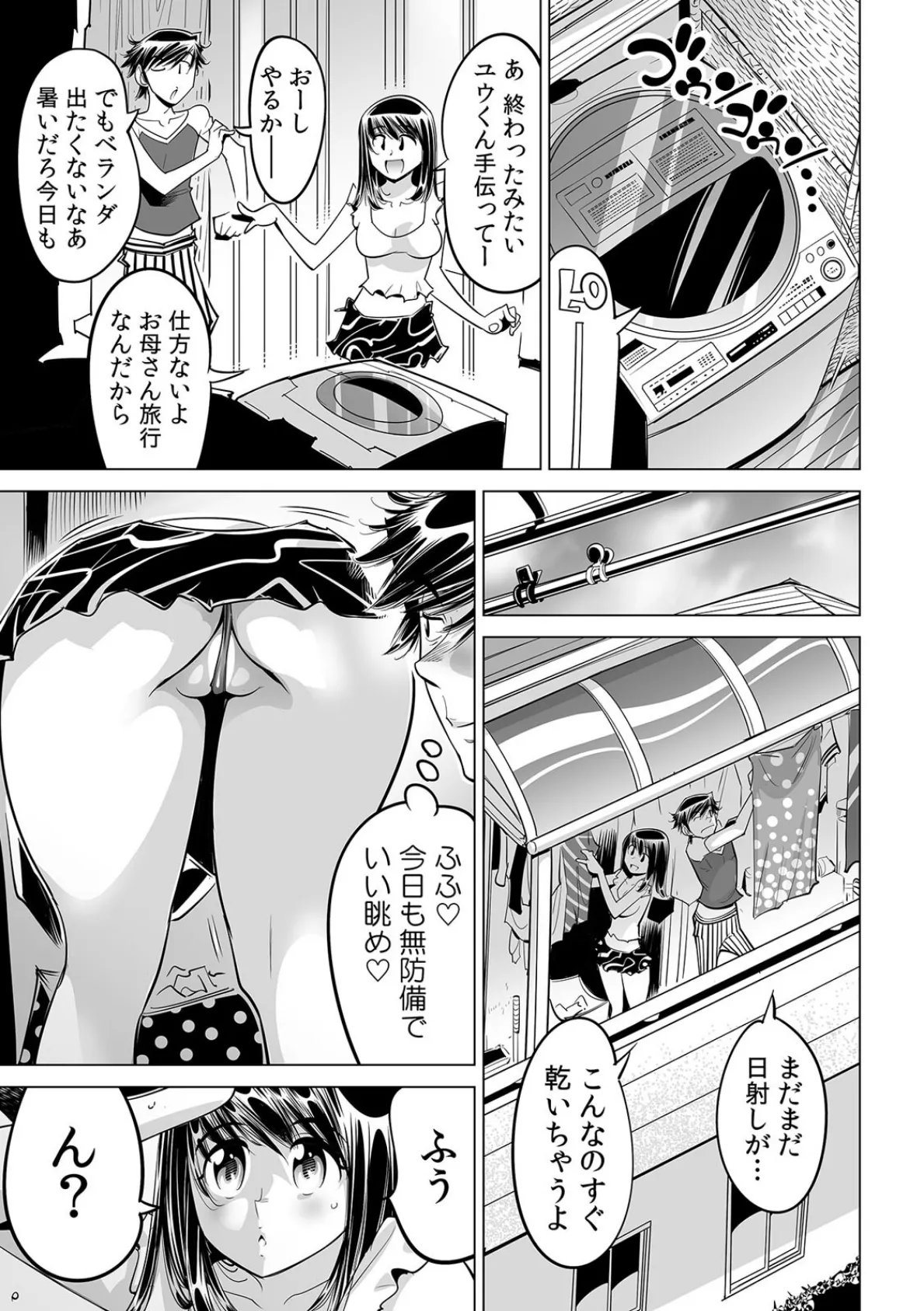 うっかり入っちゃった！？ 従姉妹と密着ゲーム中（67） 3ページ