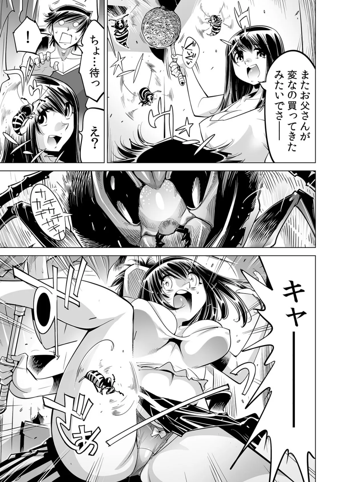 うっかり入っちゃった！？ 従姉妹と密着ゲーム中（67） 5ページ