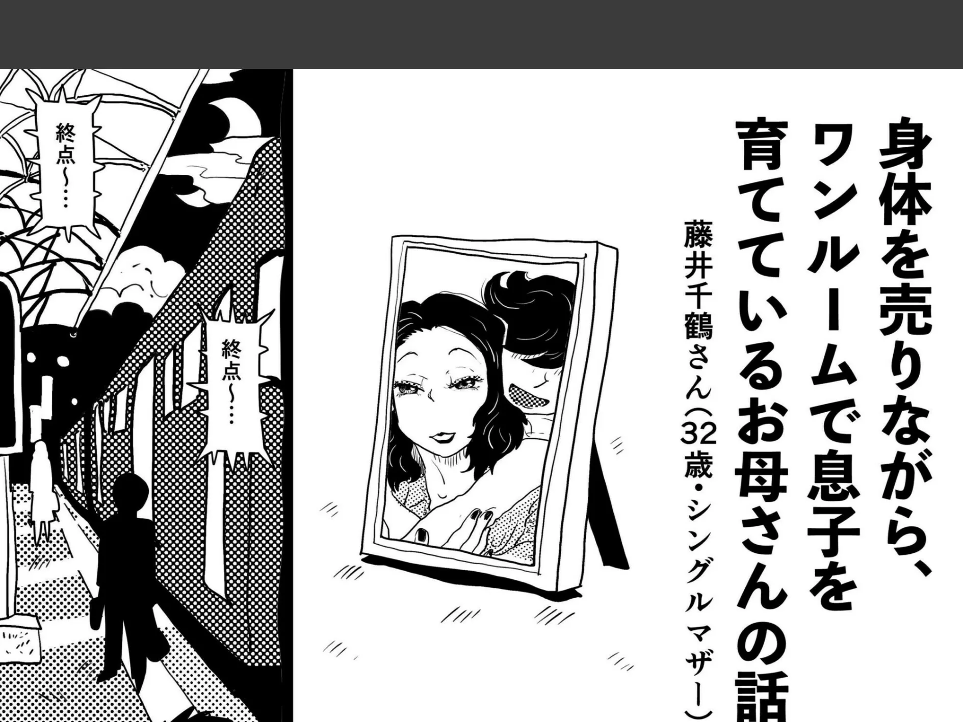 お母さんと僕(12)〜身体を売りながら、ワンルームで息子を育てているお母さんの話。〜 2ページ