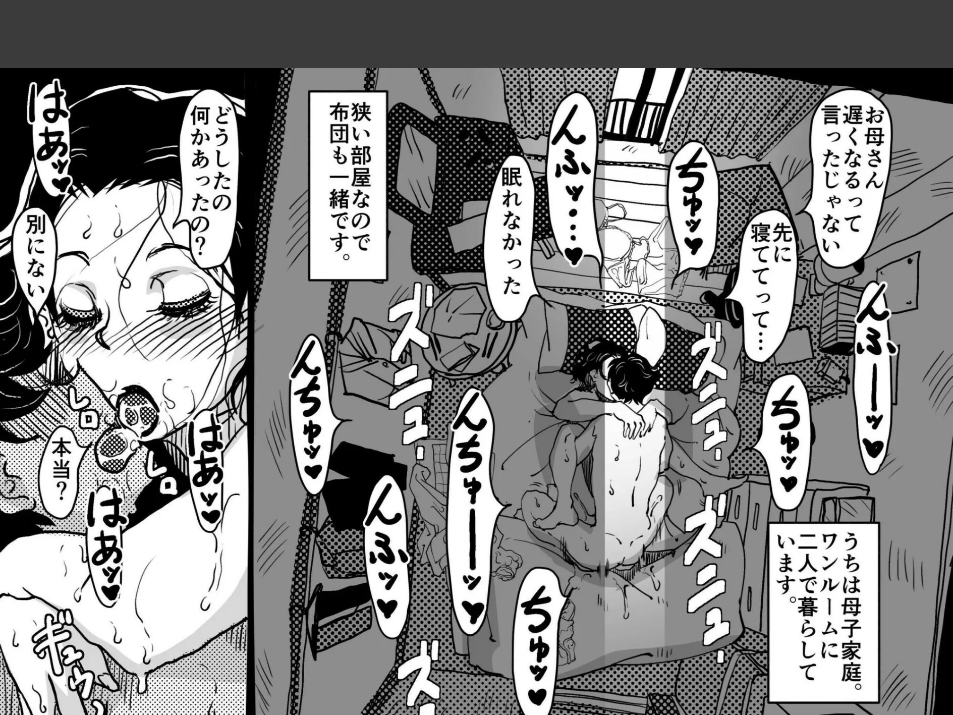 お母さんと僕(12)〜身体を売りながら、ワンルームで息子を育てているお母さんの話。〜 6ページ