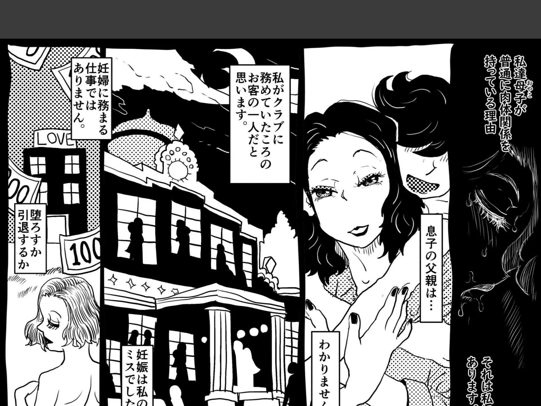 お母さんと僕(12)〜身体を売りながら、ワンルームで息子を育てているお母さんの話。〜 9ページ