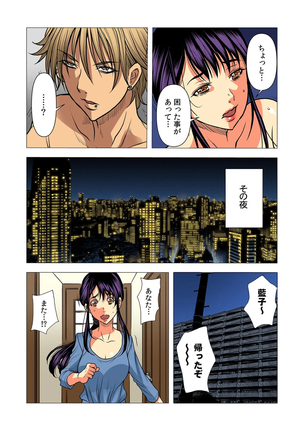 奥さん、全裸で土下座しろよ〜隣人DQNのイボイボチ●ポで突かれた人妻は…〜【フルカラー】（26） 3ページ