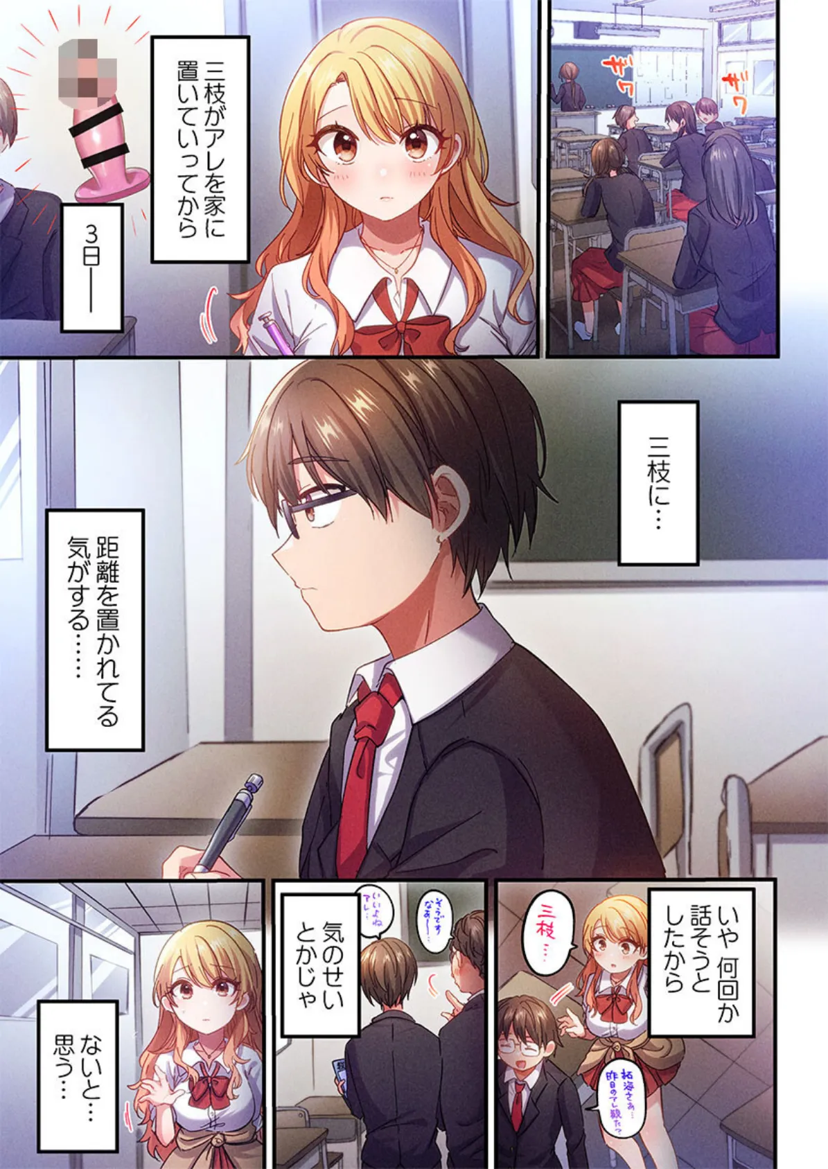 自己肯定感ゼロのギャルがオタク君専用のメス穴になる話7 3ページ