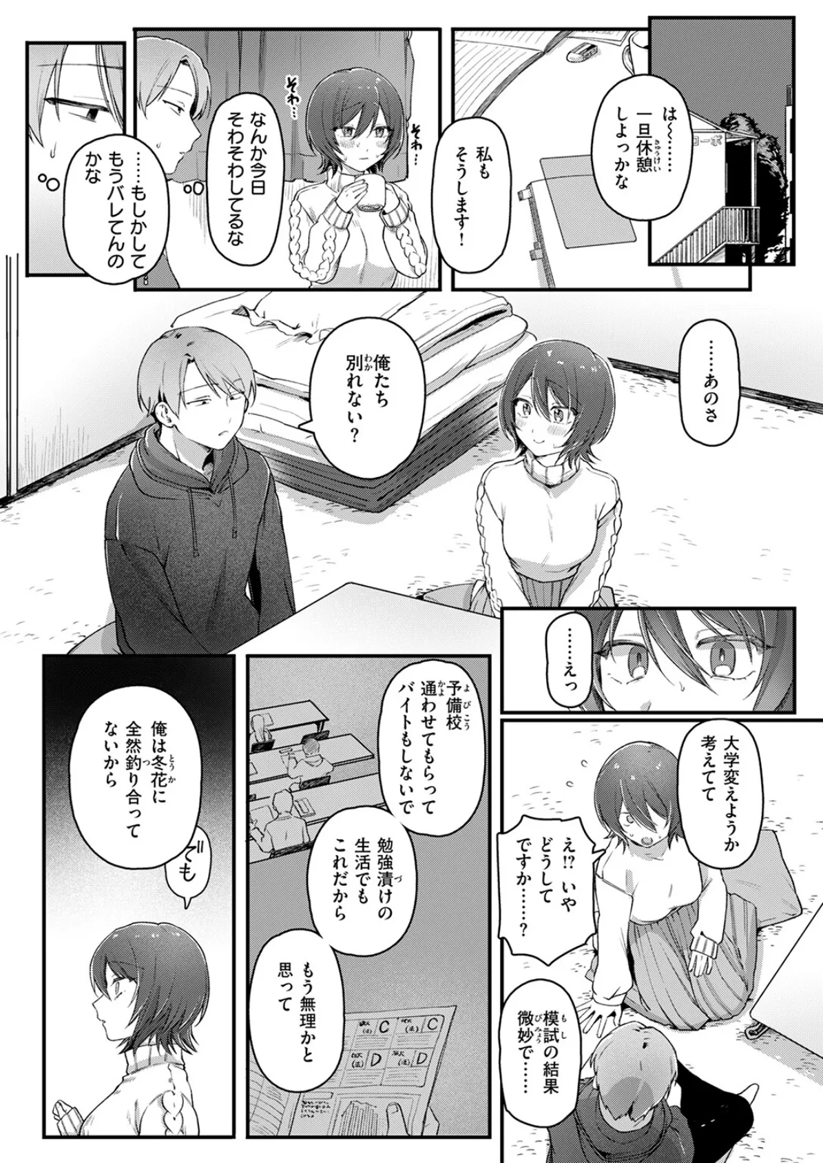 ふたり足踏み 9ページ