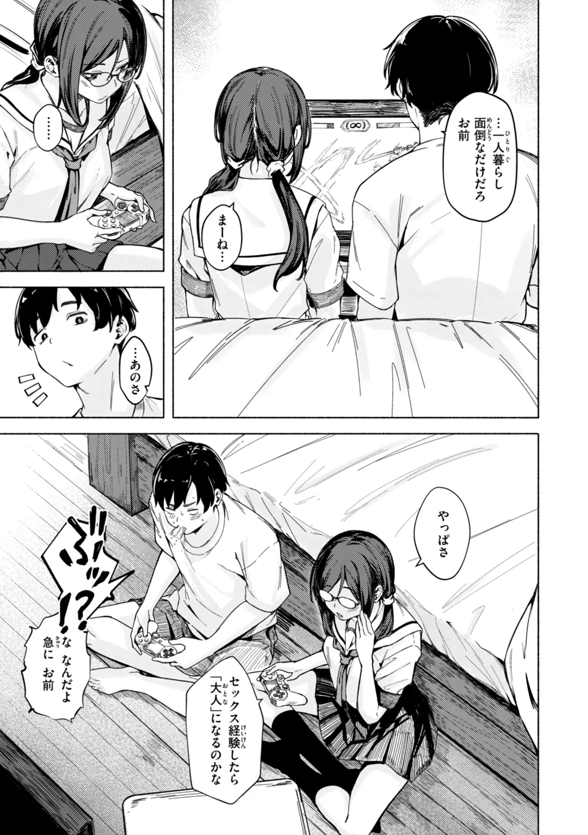 セックスの約束【単行本版】 19ページ