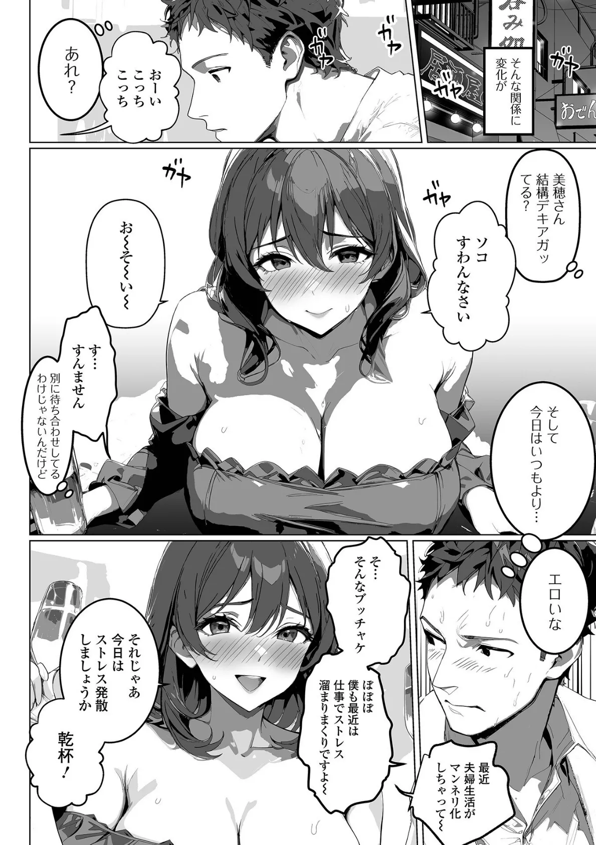 背徳の快楽 人妻たちの昼と夜 10ページ