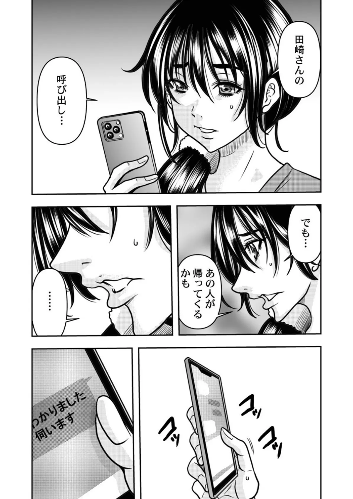 契約妻-夫の上司に抱かれる日々、始まりは旦那のためでした- 第11巻 4ページ