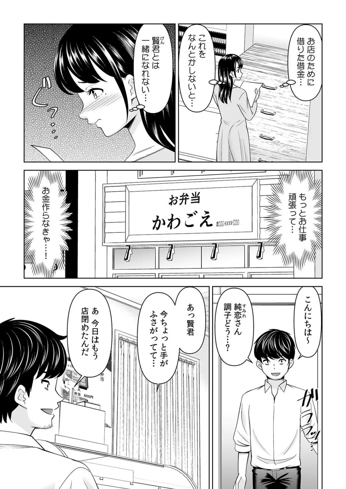 「なんで、あんなクズと結婚したんだよ…！」昔好きだったあの子を寝取って中●しシちゃった話（24） 3ページ