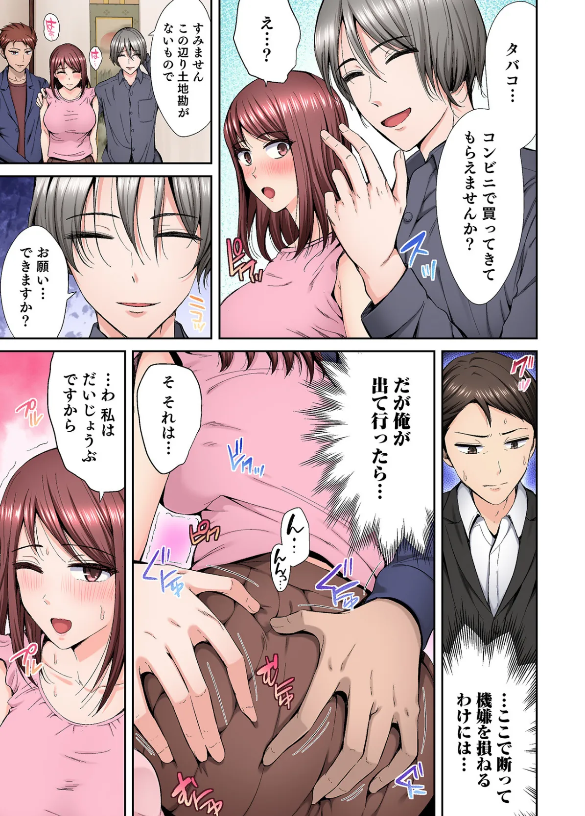 好きだった部下が僕の目の前でイカされる話【合冊版】【FANZA限定特典付き】(1) 11ページ