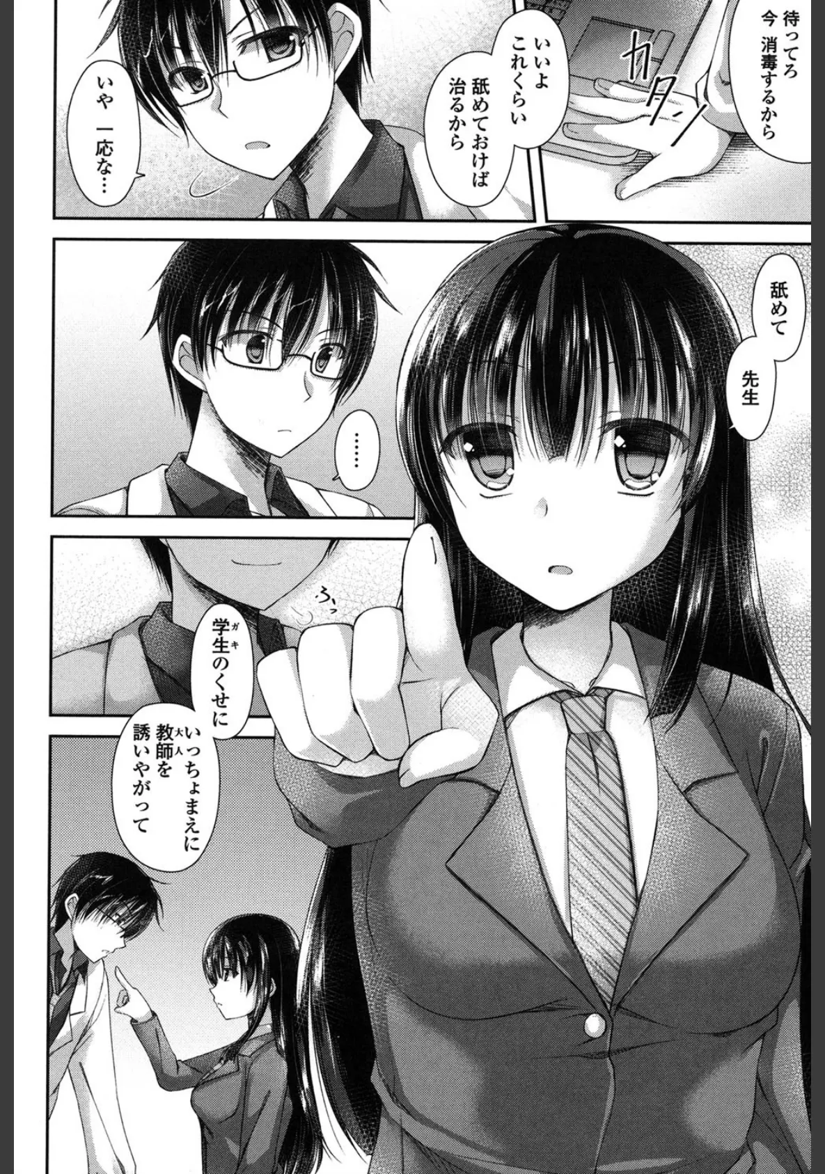 乳姫!(ちちぷり!) 6ページ