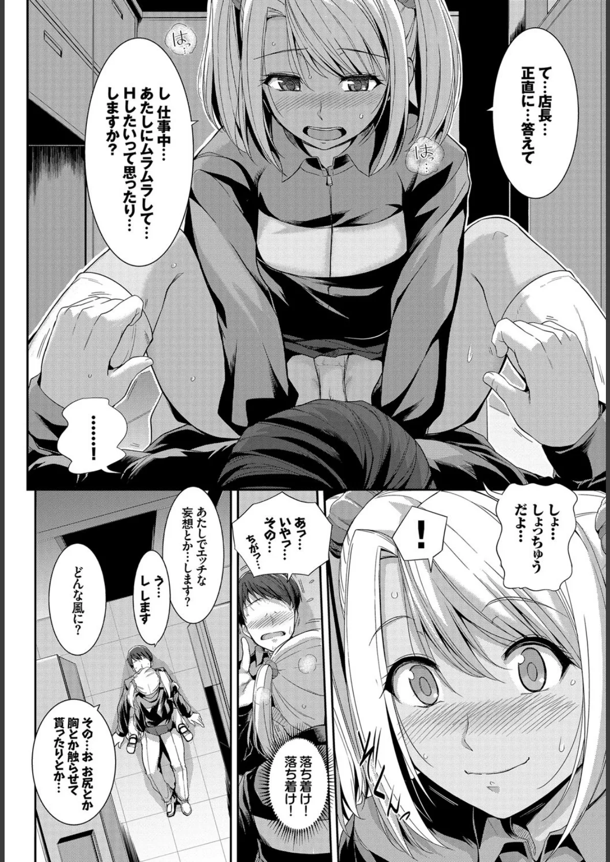 発情黒ギャルってマジエロ卍!! 8ページ